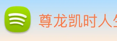 尊龙凯时人生就是博 logo